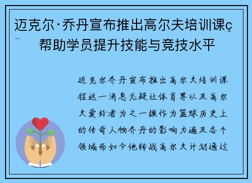 迈克尔·乔丹宣布推出高尔夫培训课程 帮助学员提升技能与竞技水平