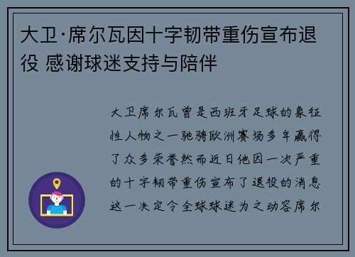 大卫·席尔瓦因十字韧带重伤宣布退役 感谢球迷支持与陪伴 大卫·席尔瓦因十字韧带重伤宣布退役 感谢球迷支持与陪伴