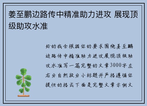 姜至鹏边路传中精准助力进攻 展现顶级助攻水准 姜至鹏边路传中精准助力进攻 展现顶级助攻水准