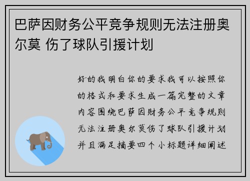 巴萨因财务公平竞争规则无法注册奥尔莫 伤了球队引援计划 巴萨因财务公平竞争规则无法注册奥尔莫 伤了球队引援计划