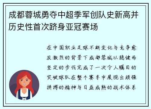 成都蓉城勇夺中超季军创队史新高并历史性首次跻身亚冠赛场 成都蓉城勇夺中超季军创队史新高并历史性首次跻身亚冠赛场