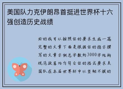 美国队力克伊朗昂首挺进世界杯十六强创造历史战绩 美国队力克伊朗昂首挺进世界杯十六强创造历史战绩