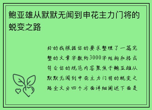 鲍亚雄从默默无闻到申花主力门将的蜕变之路