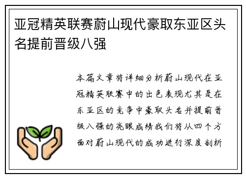 亚冠精英联赛蔚山现代豪取东亚区头名提前晋级八强 亚冠精英联赛蔚山现代豪取东亚区头名提前晋级八强